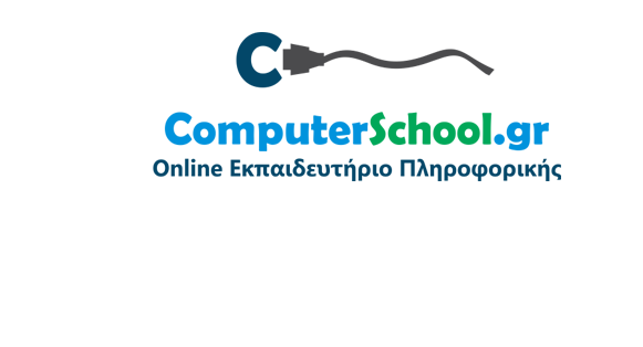 ComputerSchool.gr